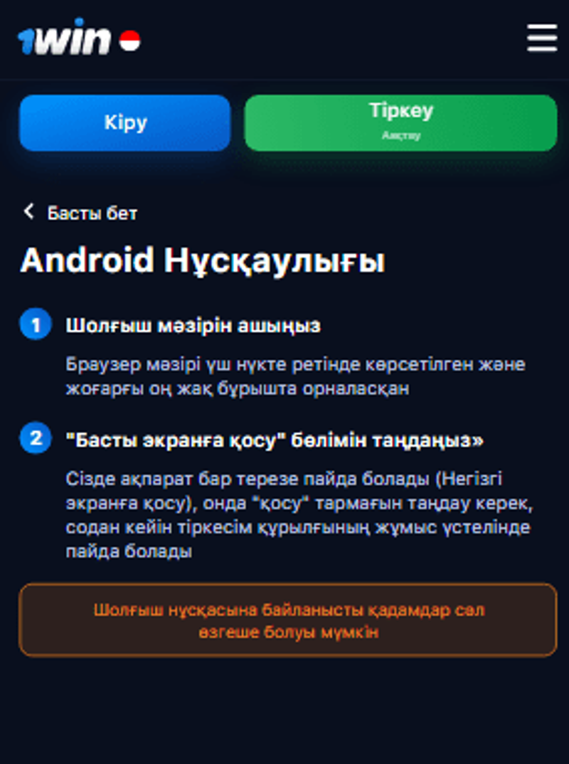 инструкция по установке 1win на телефон